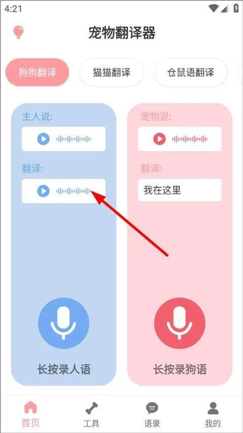 狗语翻译器免费版 v3.1安卓版