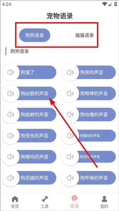 狗语翻译器免费版 v3.1安卓版