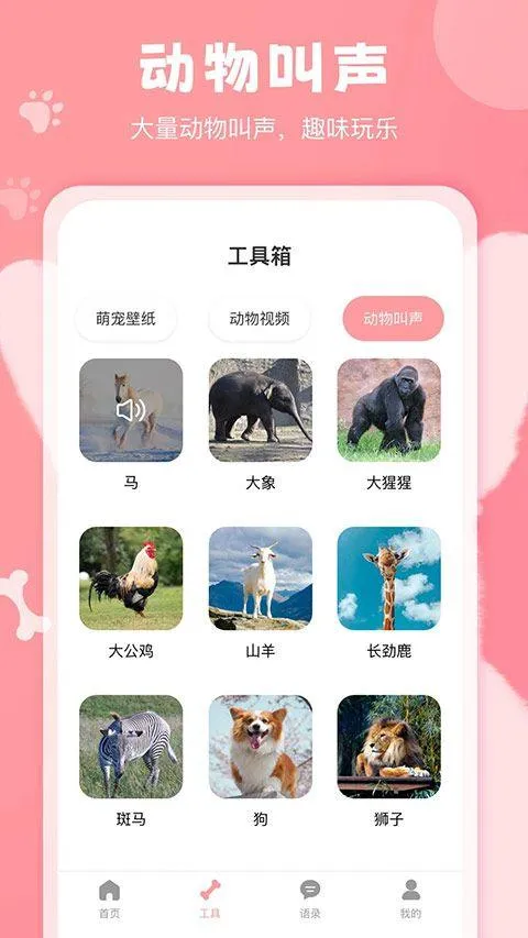 狗语翻译器免费版 v3.1安卓版