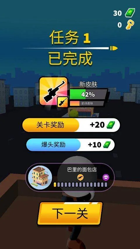 狙击手强尼中文版 v1.0.68安卓版