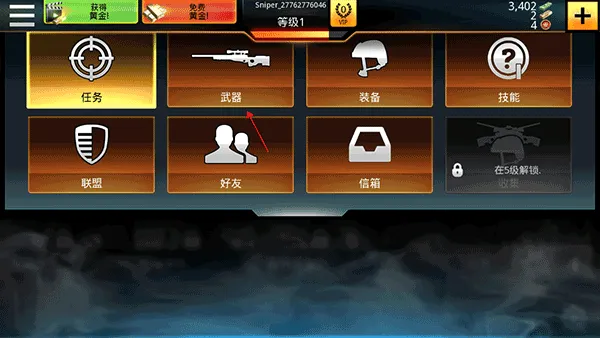 狙神荣耀国际版 v14.2安卓版