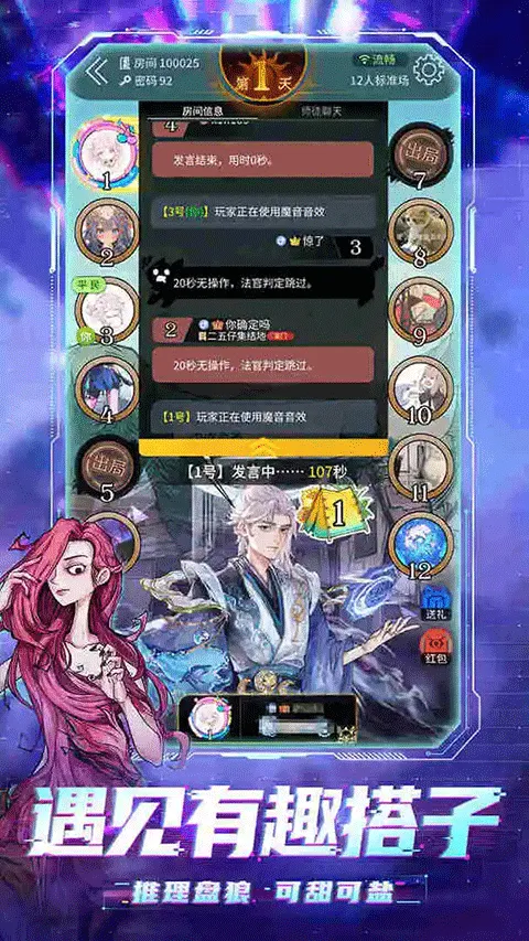 狼人杀官方版 v2.17.528安卓版