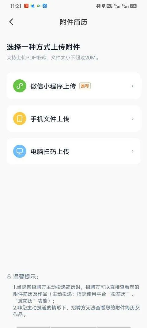 猎聘app最新版 v6.14.0安卓版