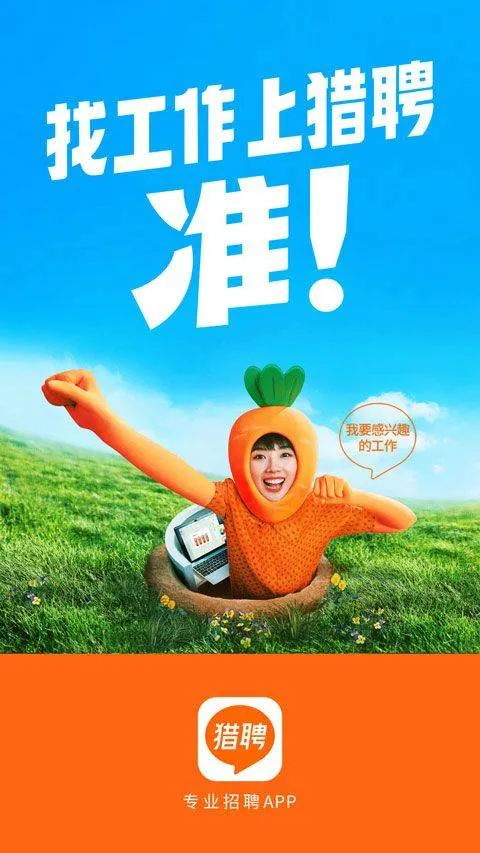 猎聘app最新版 v6.14.0安卓版