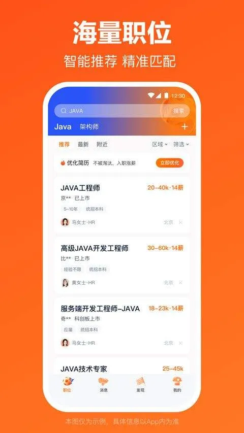 猎聘app最新版 v6.14.0安卓版