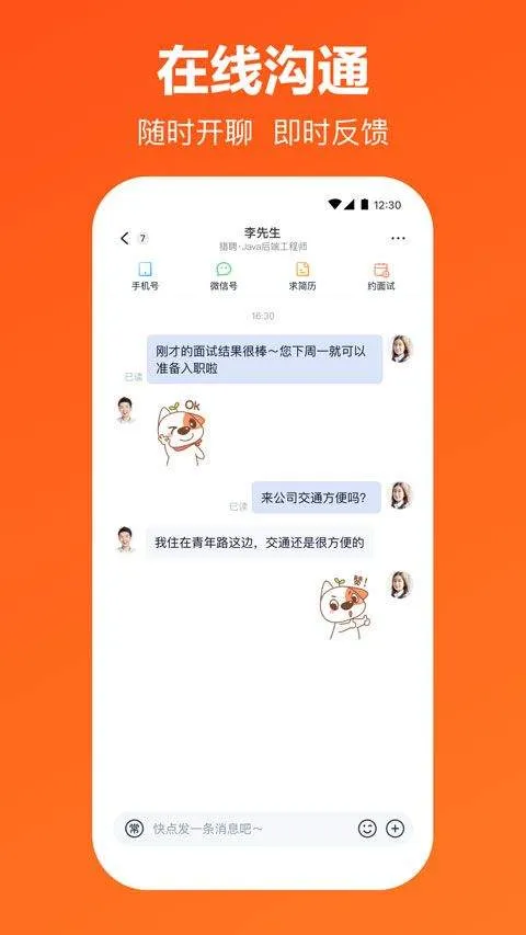 猎聘app最新版 v6.14.0安卓版