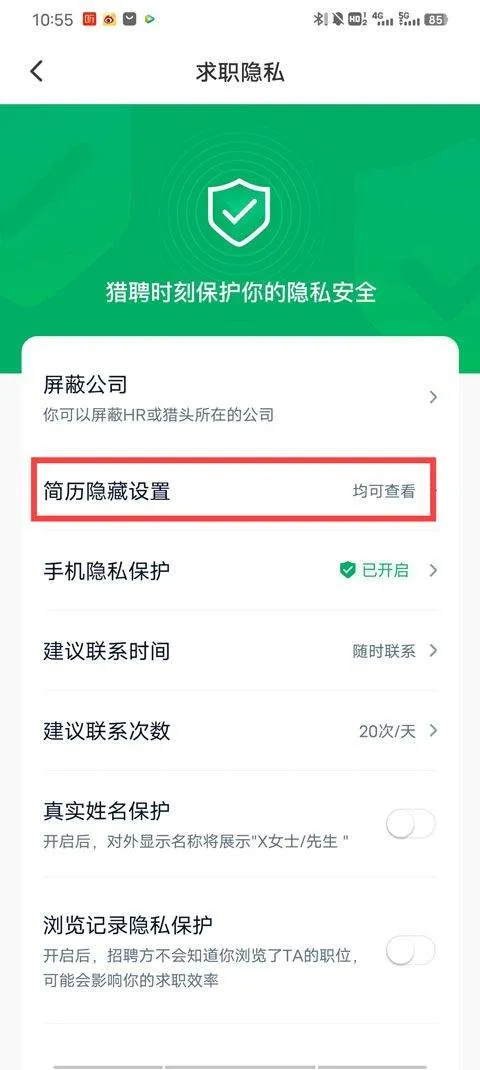 猎聘网招聘官方app v6.17.5安卓版