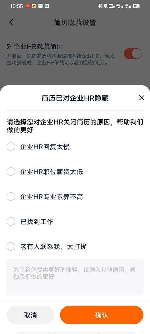 猎聘网招聘官方app v6.17.5安卓版