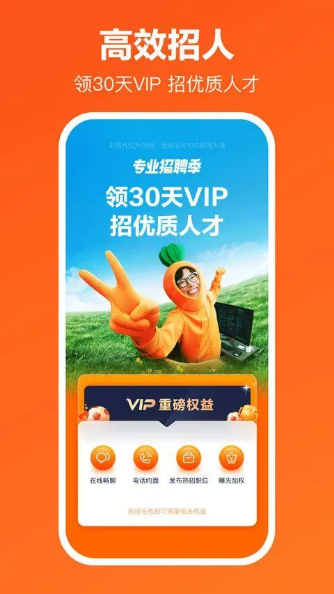 猎聘网招聘官方app v6.17.5安卓版