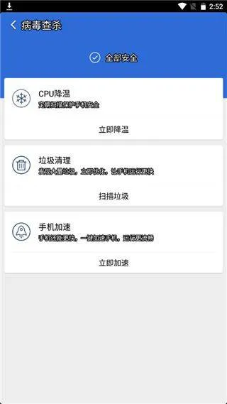 猎豹清理大师极速版 v1.2.1安卓版