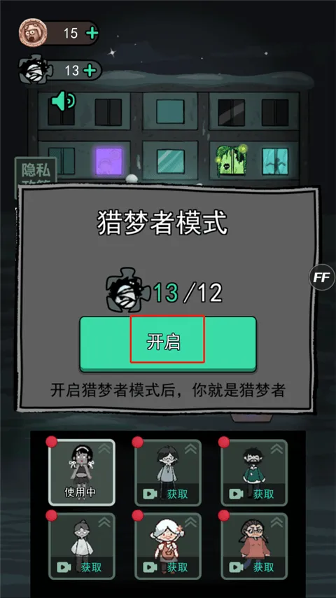 猛鬼宿舍加强版 v2.5.19安卓版