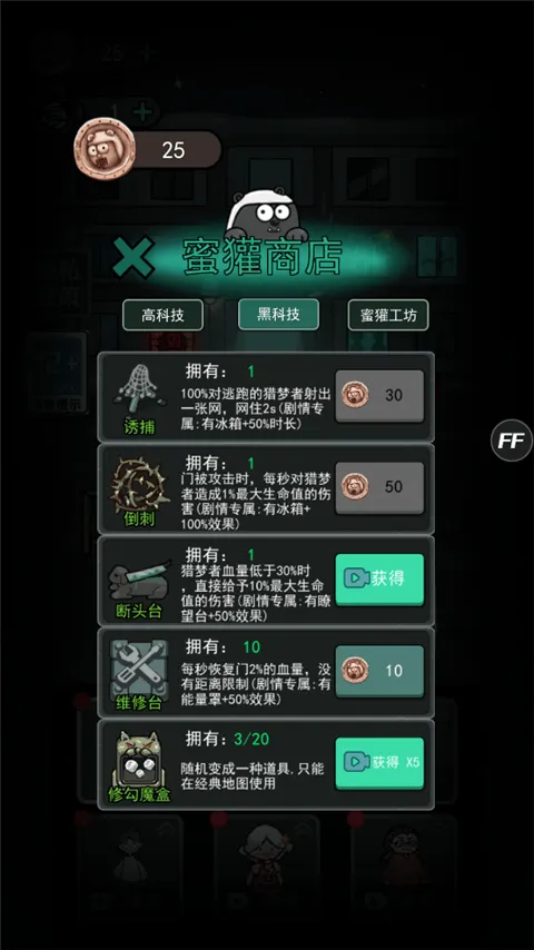 猛鬼宿舍加强版 v2.5.19安卓版
