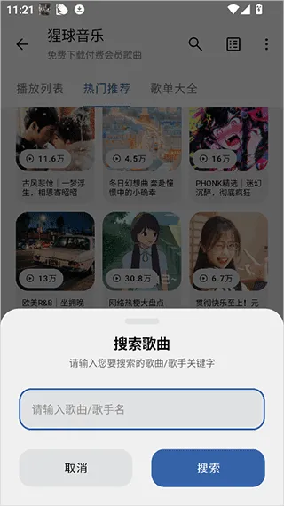 猩球音乐app v2.0.0安卓版