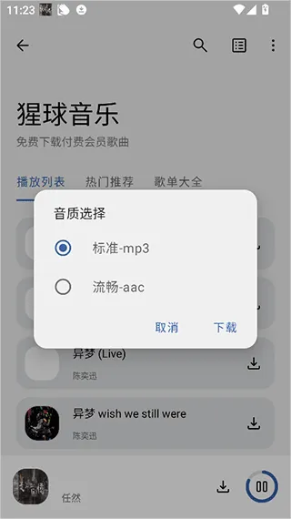 猩球音乐app v2.0.0安卓版