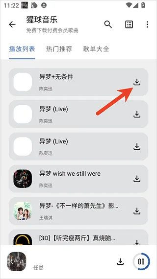 猩球音乐app v2.0.0安卓版