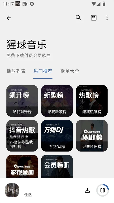 猩球音乐app v2.0.0安卓版