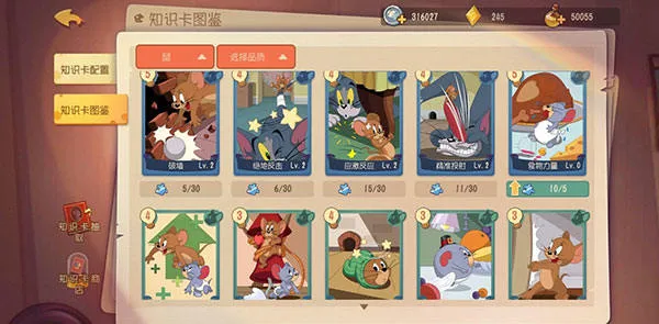 猫和老鼠手游