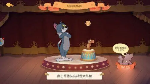 猫和老鼠腾讯版游戏 v7.43.0 手机版 猫和老鼠腾讯版游戏 v7.43.0 手机版