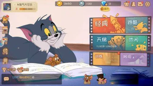 猫和老鼠腾讯版游戏 v7.43.0 手机版 猫和老鼠腾讯版游戏 v7.43.0 手机版