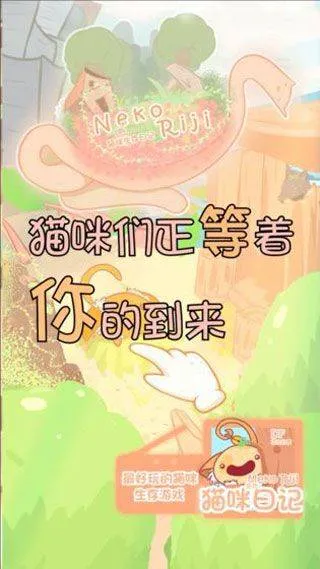 猫咪生存日记（CatSurvive） v1.1安卓版
