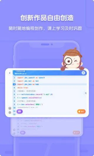猿编程app v5.18.1安卓版