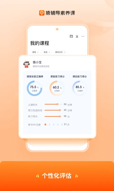 猿辅导素养课app v3.27.2安卓版