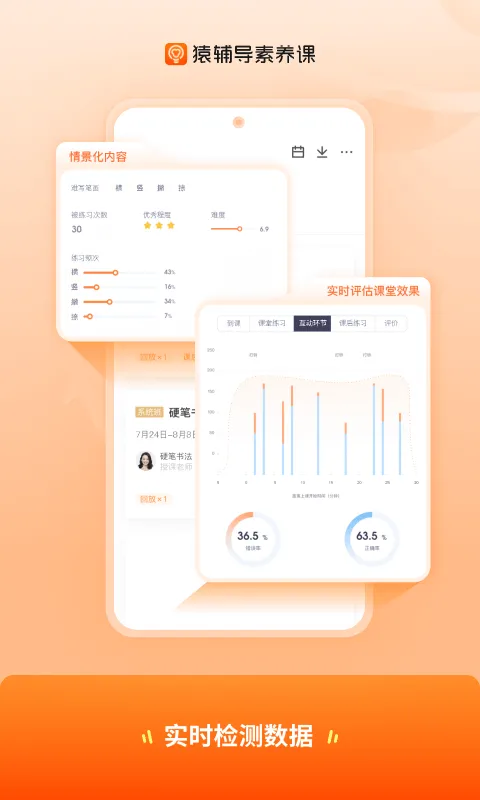 猿辅导素养课app v3.27.2安卓版