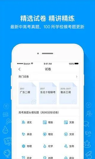 猿题库app官方版 v9.37.0安卓版