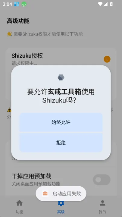 玄戒工具箱3.1.1 v3.1.1 最新版 玄戒工具箱3.1.1 v3.1.1 最新版