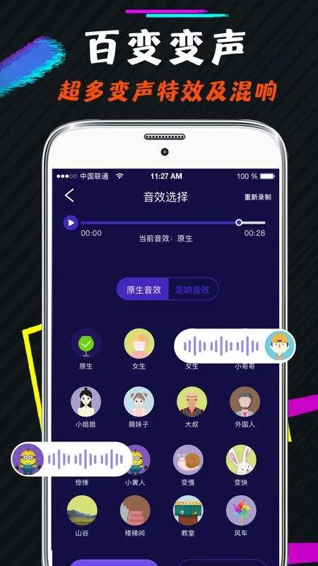 王者游戏变声器 v4.39.70安卓版