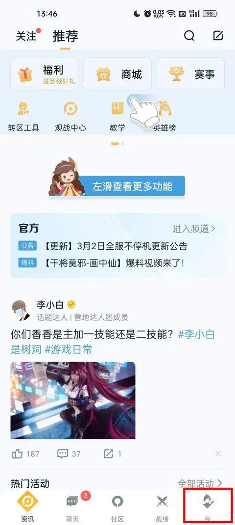 王者荣耀助手app官方版 v10.111.0205安卓版