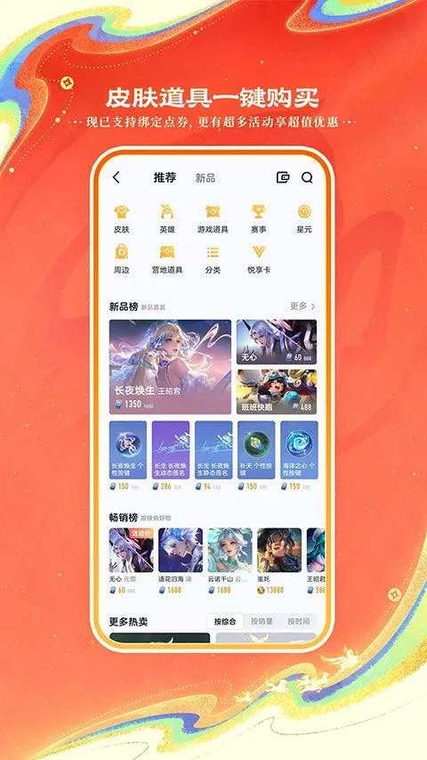王者荣耀助手app官方版 v10.111.0205安卓版