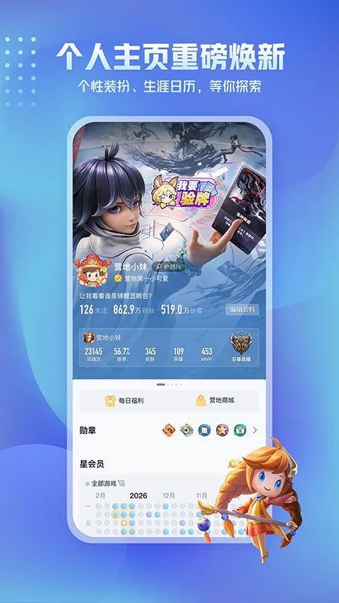 王者荣耀助手app官方版 v10.111.0401安卓版