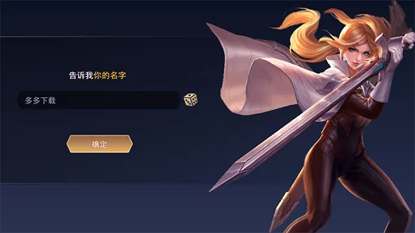 王者荣耀国际服2026最新版本 v11.2.1.8安卓版