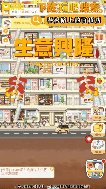 玩吧春秀路上的百货店免费下载 v11.10.2 免费安卓版