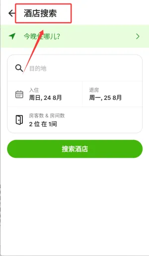 玩够旅行机票搜索酒店预订app v7.22.1H 最新版 玩够旅行机票搜索酒店预订app v7.22.1H 最新版