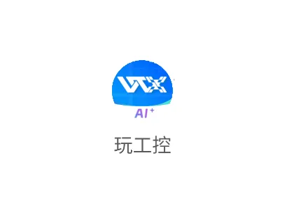 玩工控ai助手官方下载 玩工控ai助手官方下载