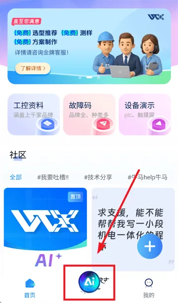 玩工控ai助手官方下载 玩工控ai助手官方下载