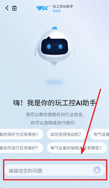 玩工控ai助手官方下载 玩工控ai助手官方下载