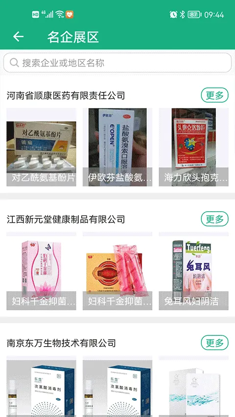 环球医药网app v3.6.15安卓版