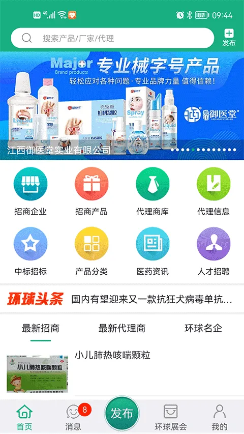 环球医药网app v3.6.15安卓版