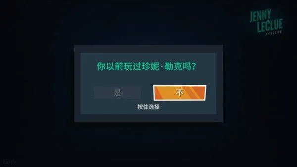 珍妮勒克鲁侦探游戏 v2.5.1 安卓版 珍妮勒克鲁侦探游戏 v2.5.1 安卓版