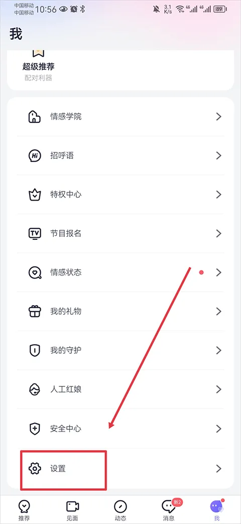 珍爱app v9.19.1手机版
