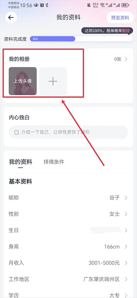 珍爱app v9.19.1手机版