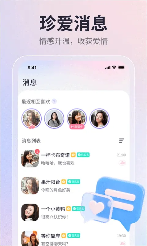 珍爱app v9.23.0手机版