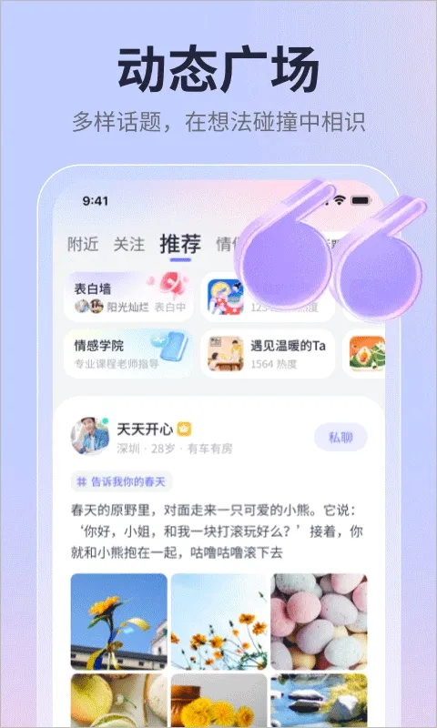 珍爱app v9.23.0手机版