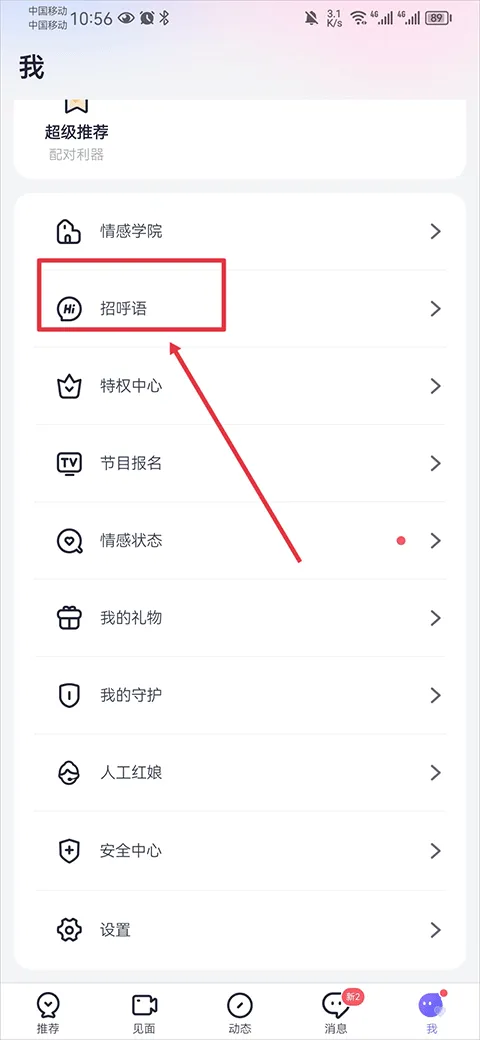 珍爱app v9.25.0手机版