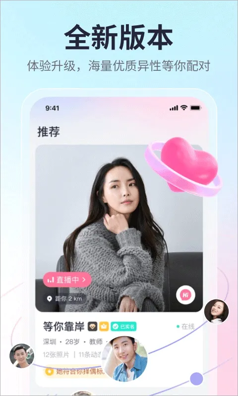 珍爱app v9.25.0手机版