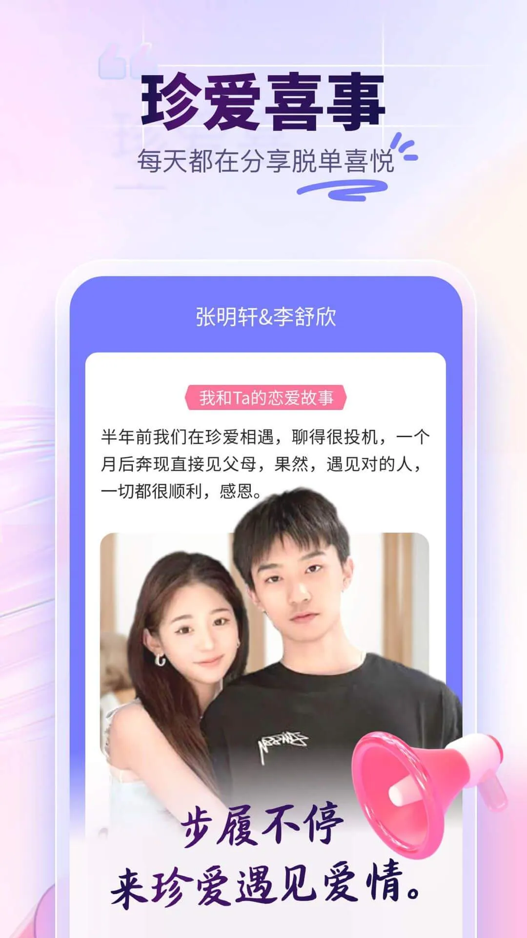 珍爱网app v9.16.0 最新版