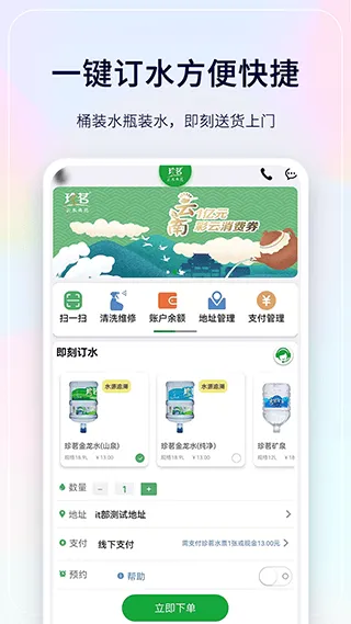 珍茗好生活app v7.0.0安卓版